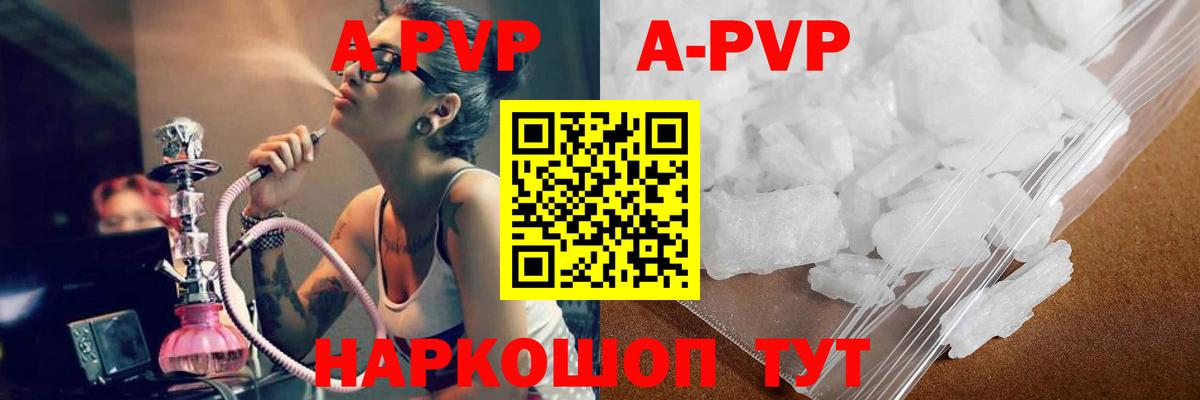 Котлас  A PVP Соль  APVP  Вход с VPN  Alpha PVP крисы CK  A PVP Crystall 