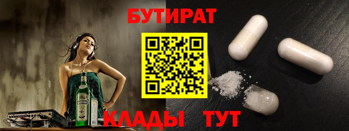 Котлас  Бутират оксибутират  Вход с VPN 