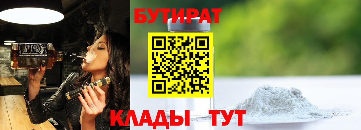 Бутират оксибутират Котлас