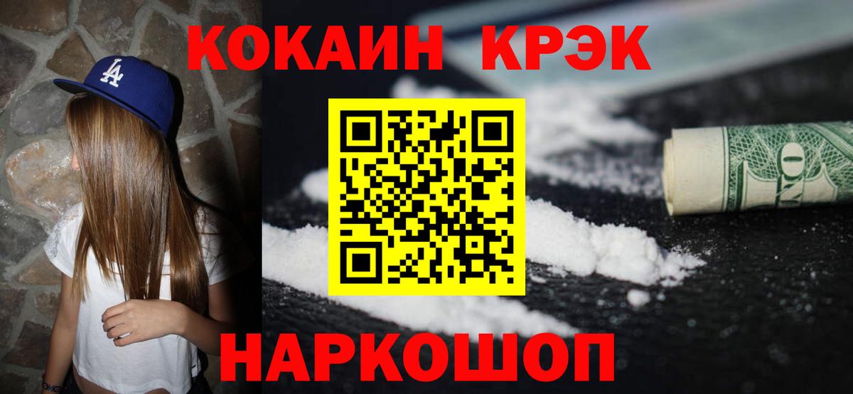 Кокаин 99% Котлас