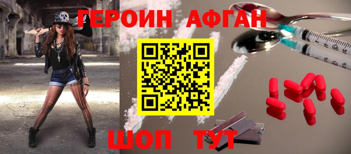 ГЕРОИН  Вход с VPN  Котлас  Героин белый 