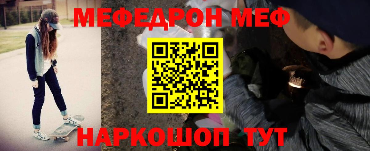 МЕФ кристаллы Котлас
